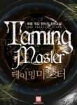 the-taming-master